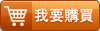 購買連結