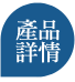 cfa產品詳情