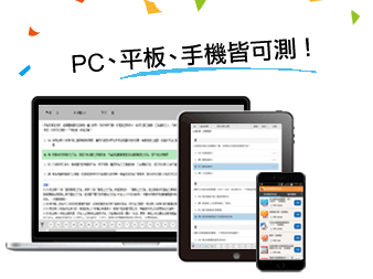 高點題庫網APP