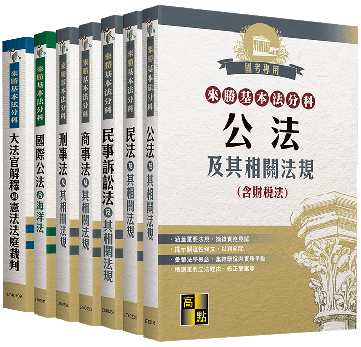 來勝基本法分科 來勝基本法分科