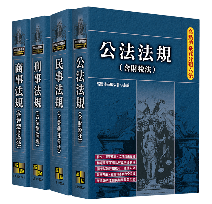 高點分類六法 高點分類六法