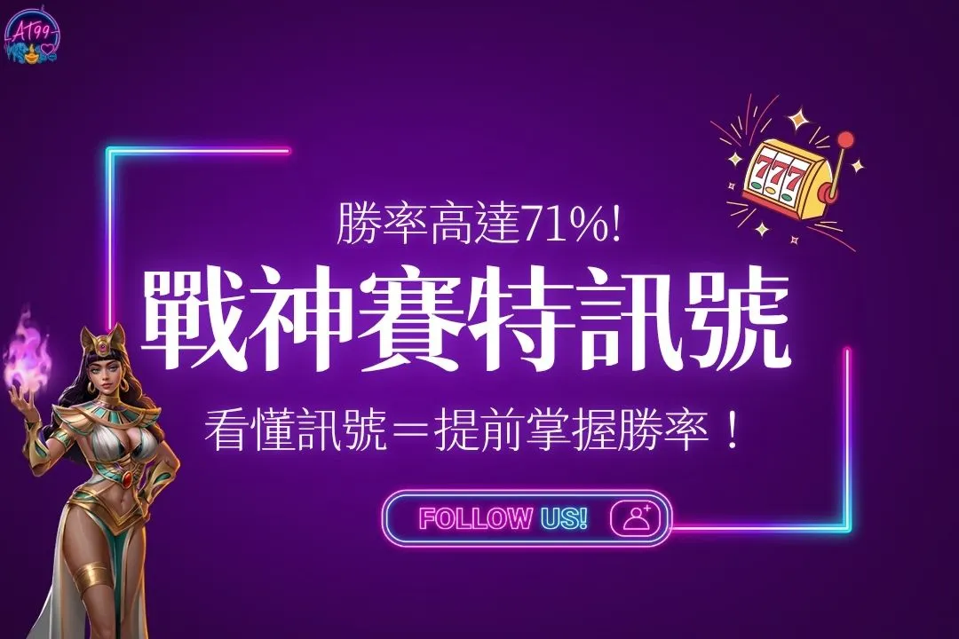戰神賽特訊號