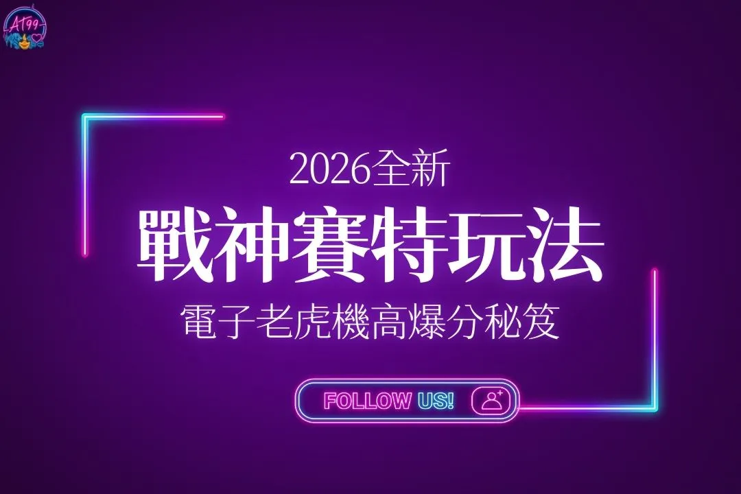 戰神賽特打法
