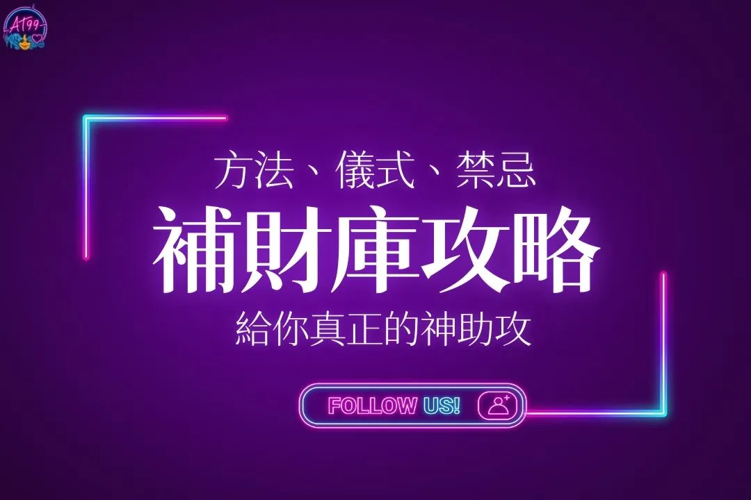 補財庫攻略
