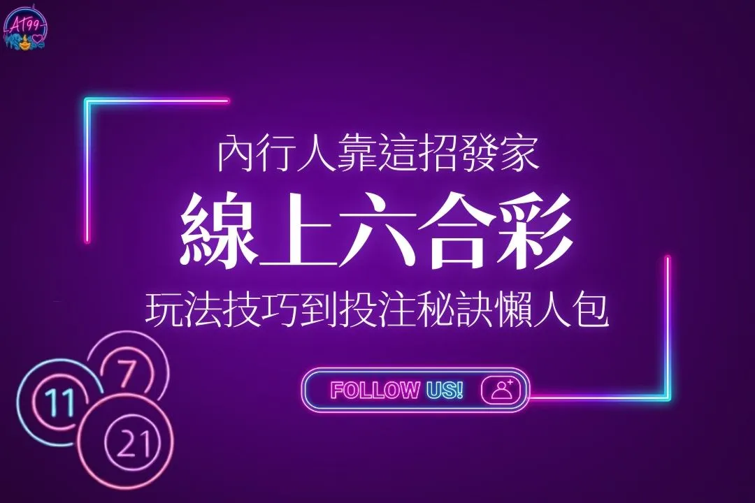 線上六合彩