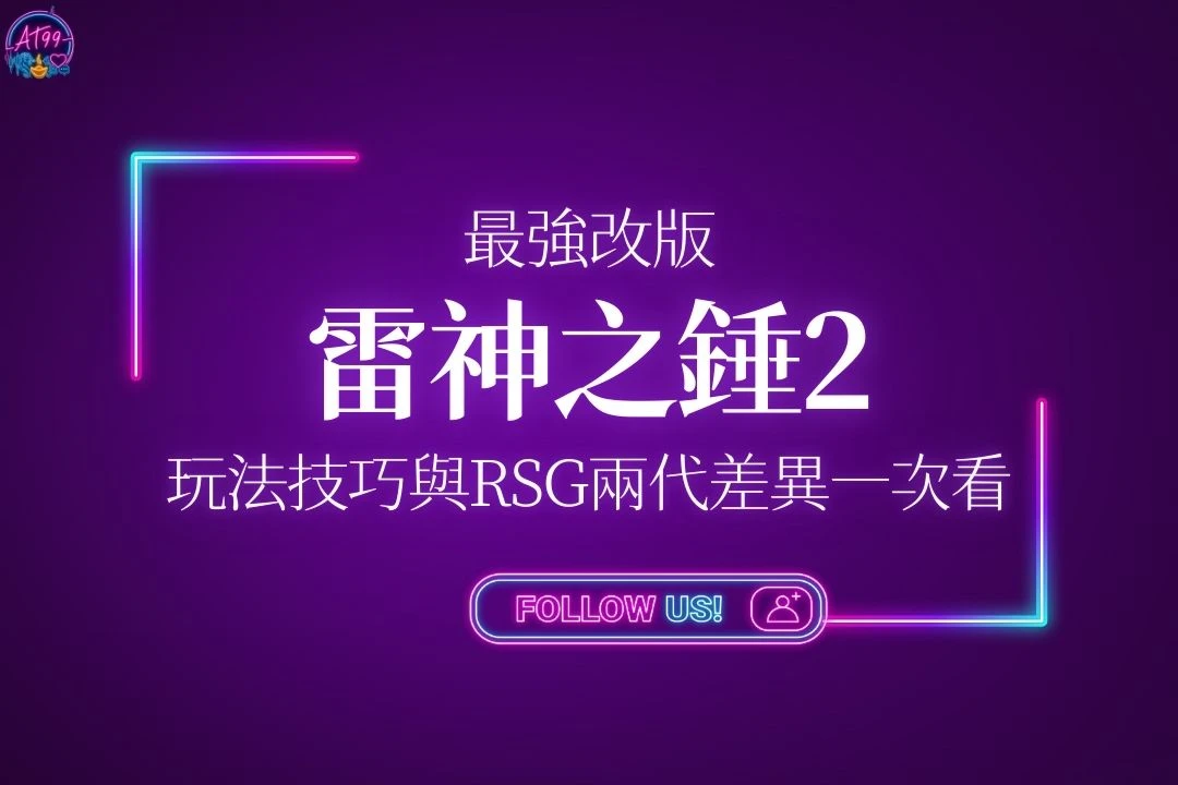 雷神之錘2