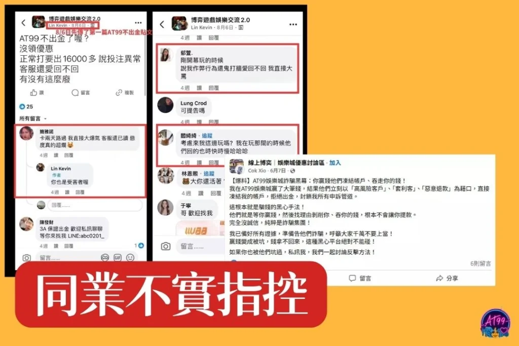AT99娛樂城詐騙是真的嗎？