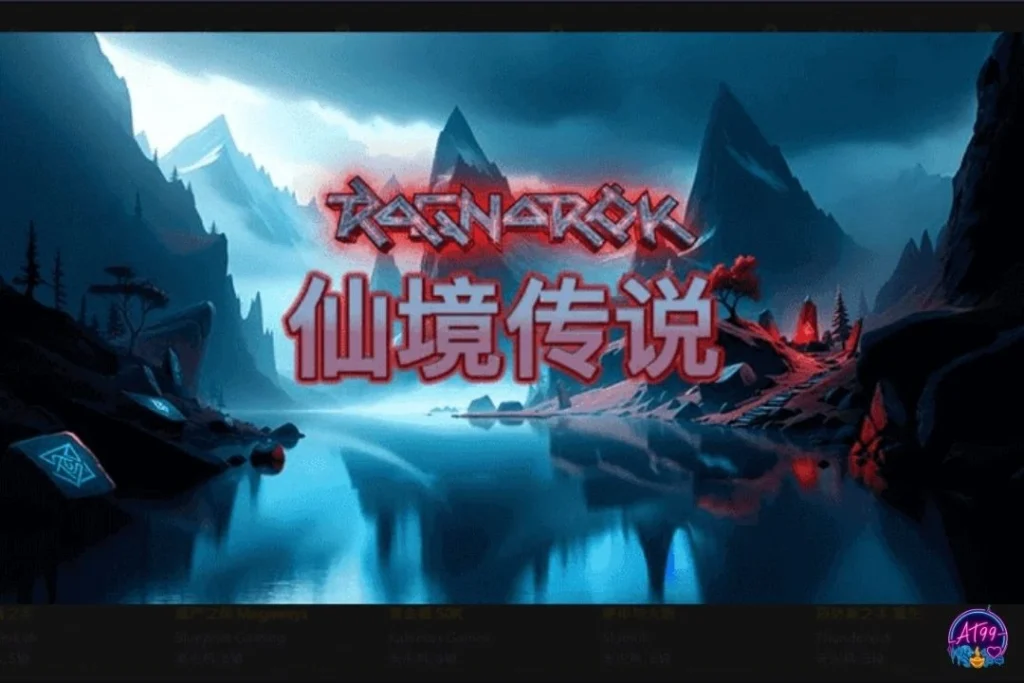 QT電子熱門遊戲：仙境傳說