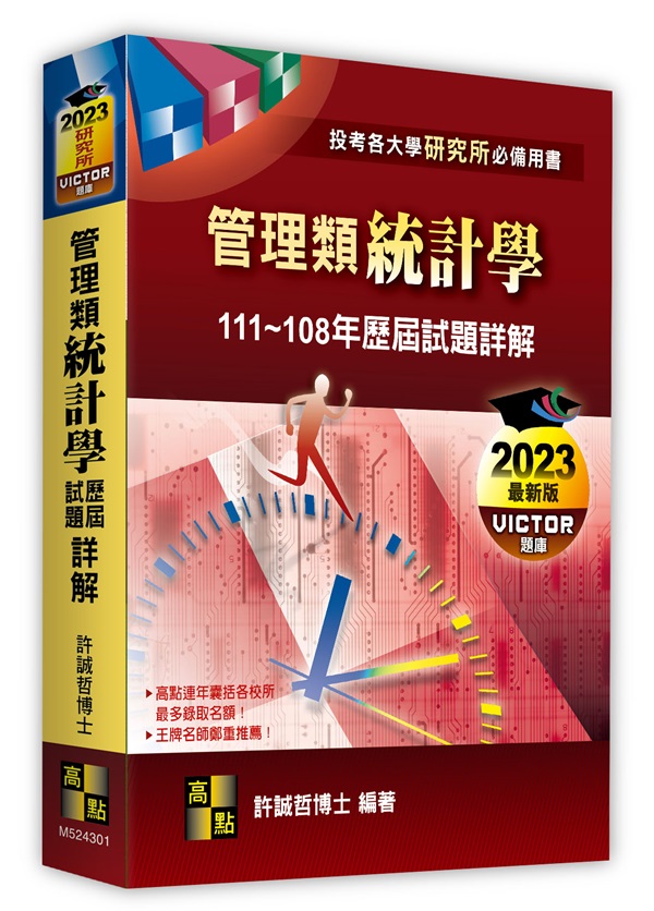 �޲z���вέp�Ǿ������D�Ըѡ]111��108�~)