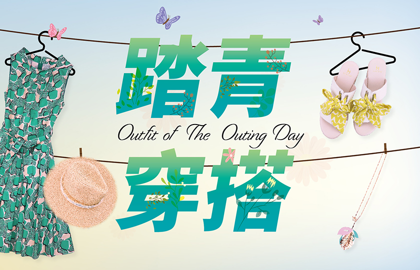 这夏就要趴趴走｜微踏青穿搭提案
