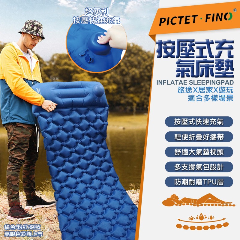 【迅耀】★PICTET FINO 按壓式充氣床墊