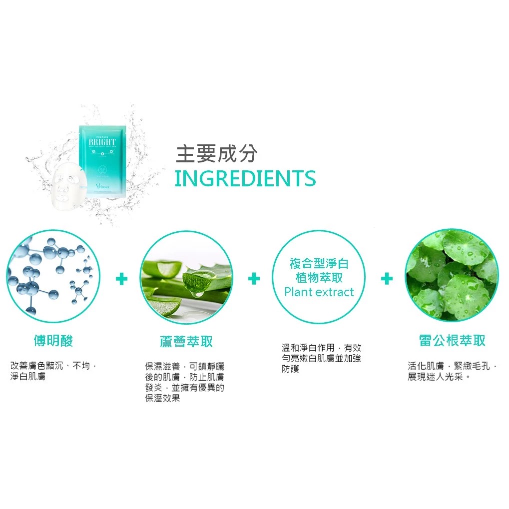 Vinous 靚透光感淨白面膜  ▶20E020