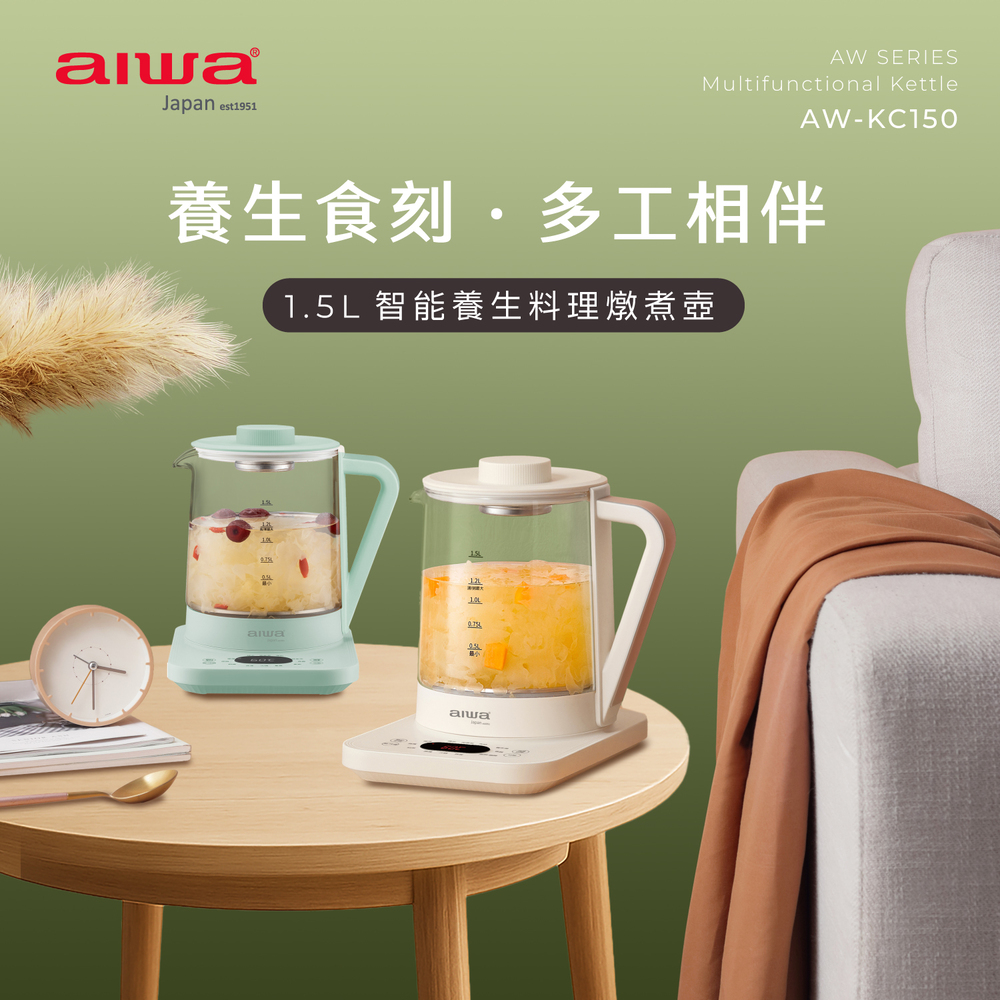 AIWA 爱华★ 1.5L 多功能养生壶 AW-KC150