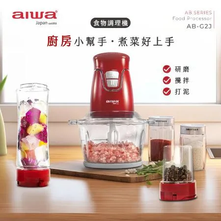 AIWA 愛華 食物調理機 AB-G2J★80B018