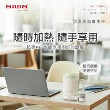 AIWA 爱华 防烫保温养生杯 AHC-300