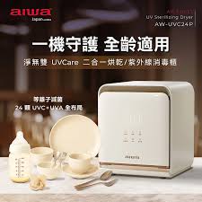 AIWA 愛華 淨無雙 UVCare 二合一烘乾/紫外線消毒櫃 AW- UVC24P