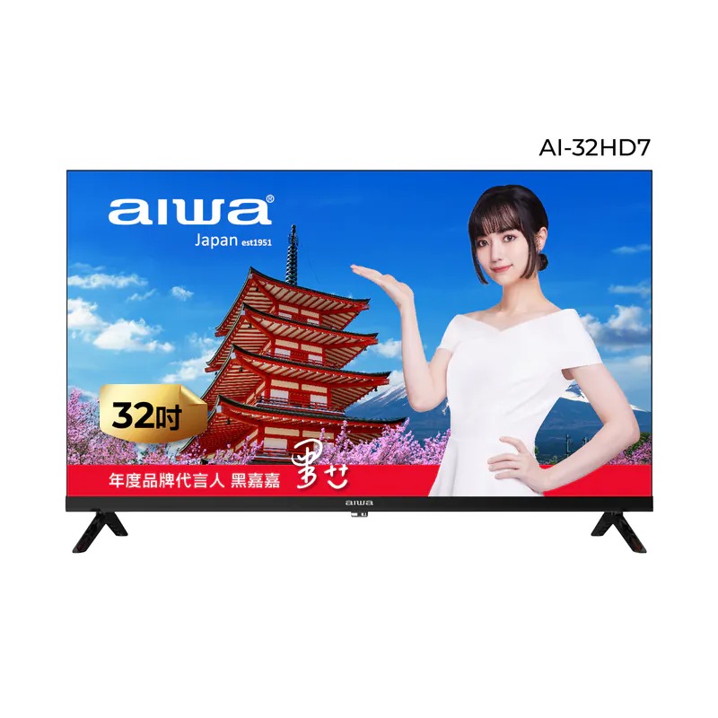AIWA 愛華 HD 液晶顯示器(32吋) AI-32HD7
