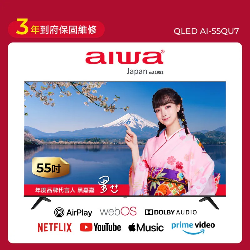 AIWA 愛華 智慧聯網顯示器(55吋) AI-55QU7 
