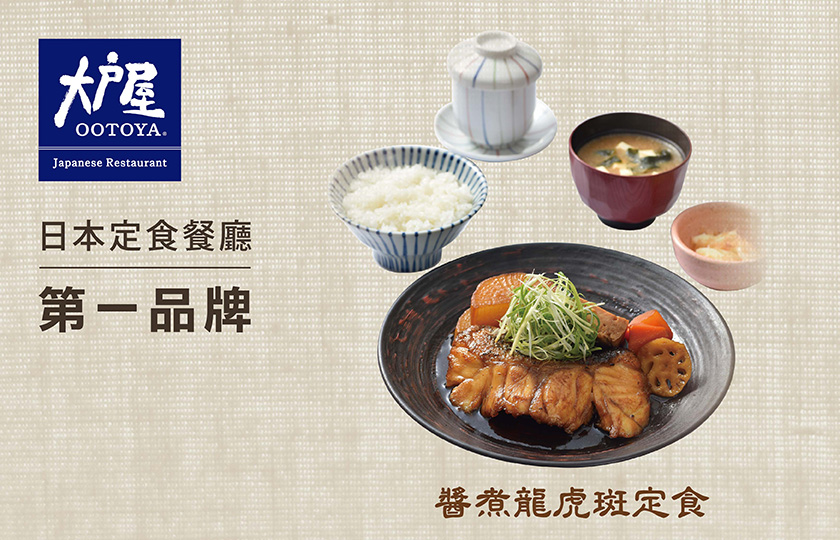 【大户屋】酱煮龙虎斑定食