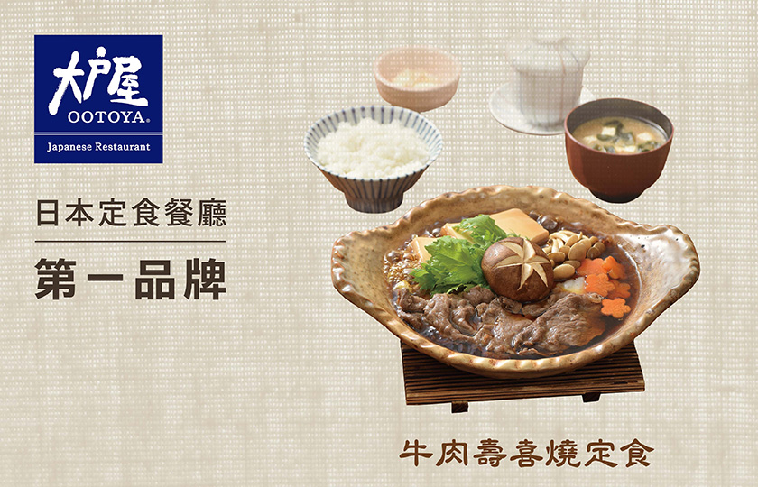 【大户屋】牛肉寿喜烧定食
