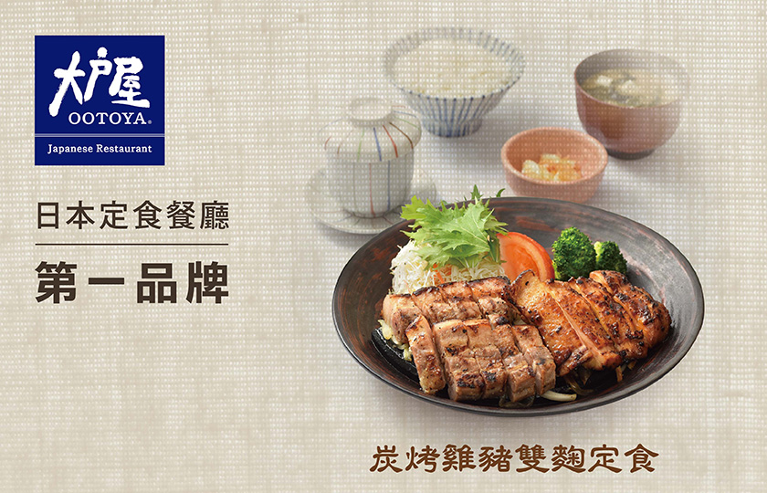 【大户屋】炭烤鸡猪双麴定食