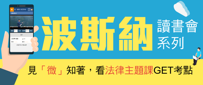 法律主題系列課程,波斯納讀書會