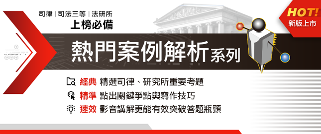 熱門案例解析系列
