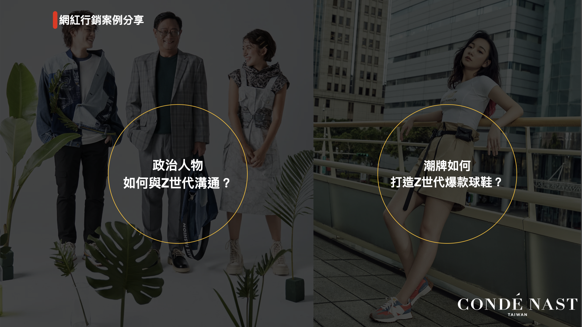 康泰納仕Z世代網紅白皮書