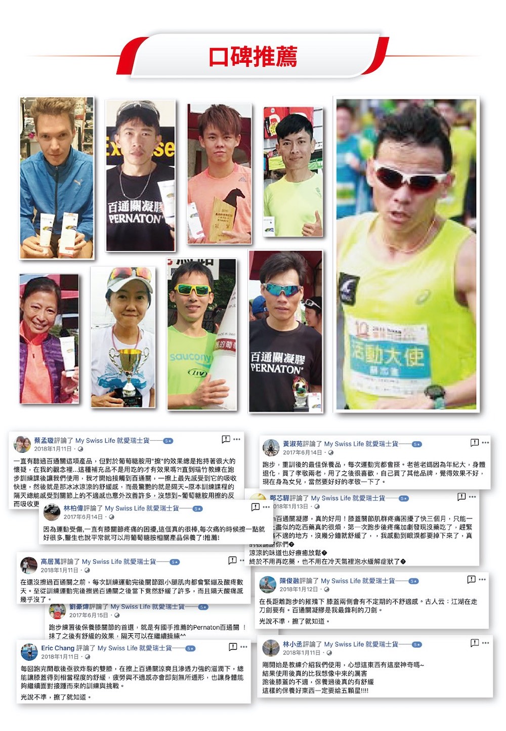 因为运动受伤,一直有膝关节疼痛的困扰,这个真的很棒,每次痛的时候擦一点就 尽似的吃西药真的很烦,第一次跑步后疼痛加剧发现没药吃了,赶紧