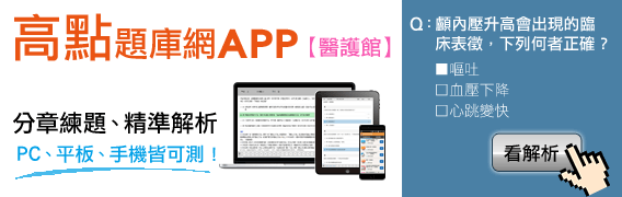 高點題庫網APP