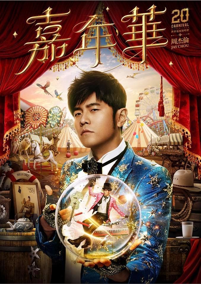 出道20週年紀念！周杰倫宣布最新世界巡迴演唱會「嘉年華」即將開跑