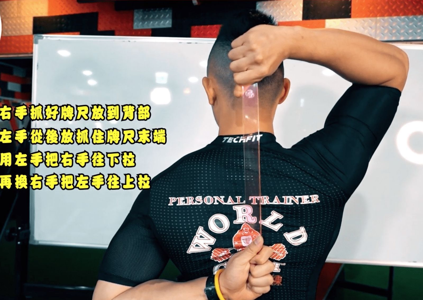 農曆年節熬夜追劇、打麻將出現症侯群該怎麼辦？利用徒手＋牌尺解除你的肩頸痠痛！