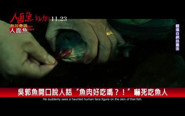 【微雷】看完《人面魚：紅衣小女孩外傳》你該搞懂的事：魔神仔、蘭潭魚怪、鄭成功信仰電影GQ瀟灑男人網