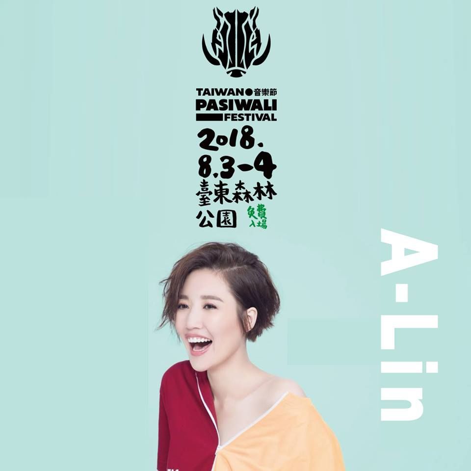 原住民國際音樂節在台東！今年夏天最棒的演唱會