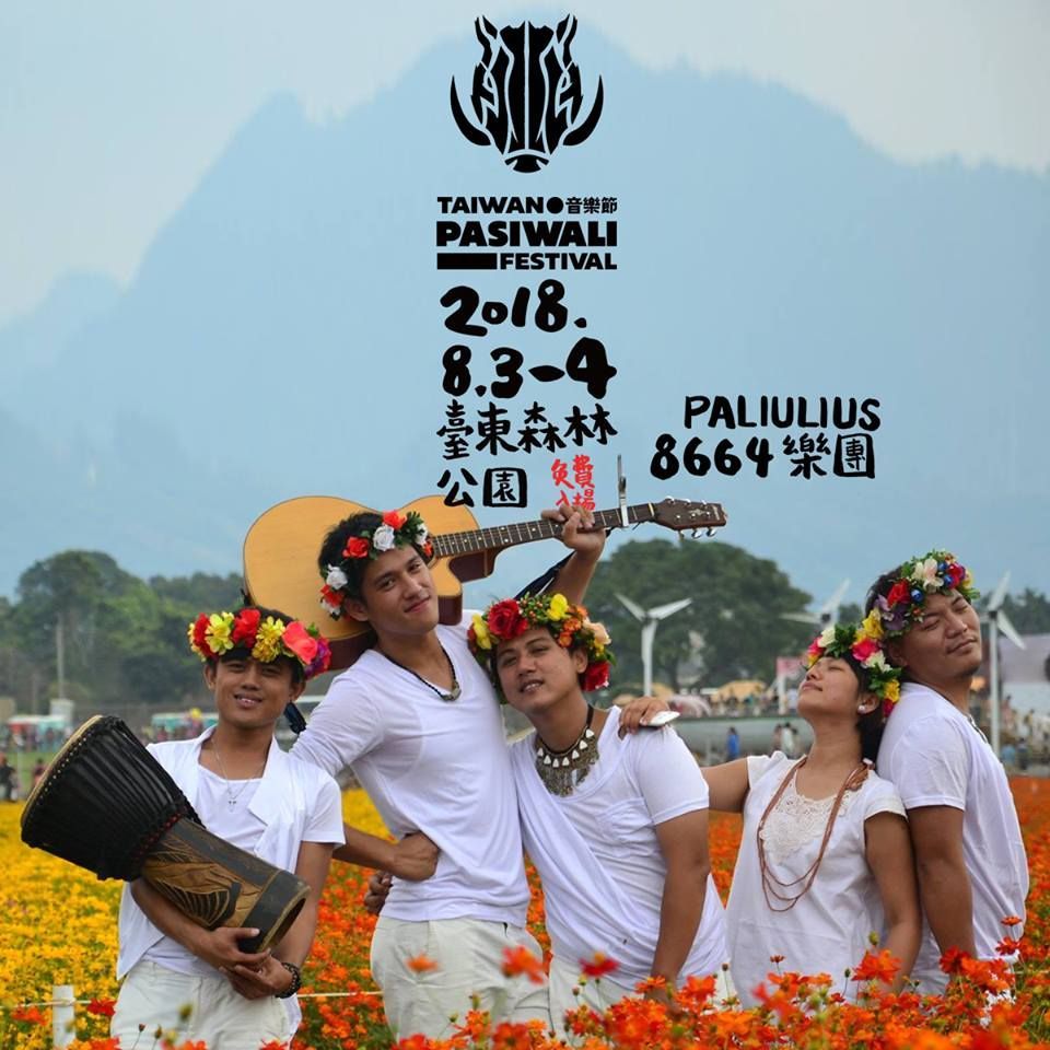 原住民國際音樂節在台東！今年夏天最棒的演唱會