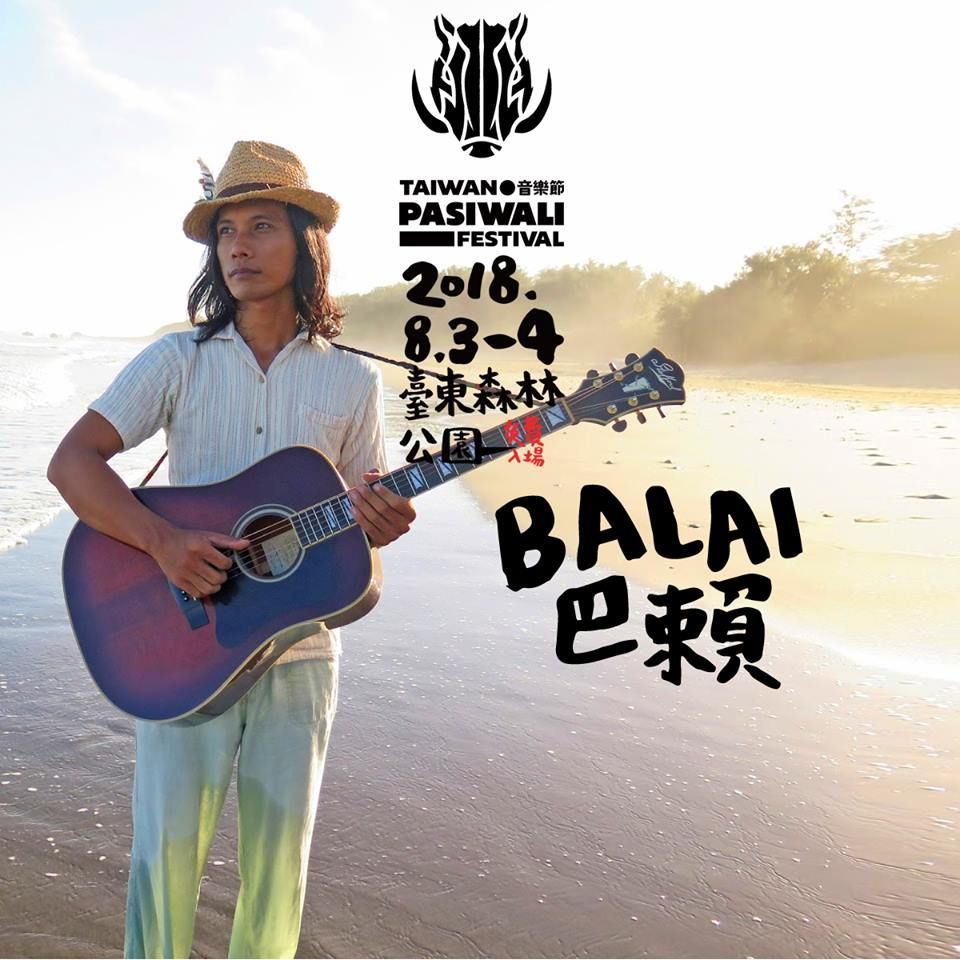 原住民國際音樂節在台東！今年夏天最棒的演唱會