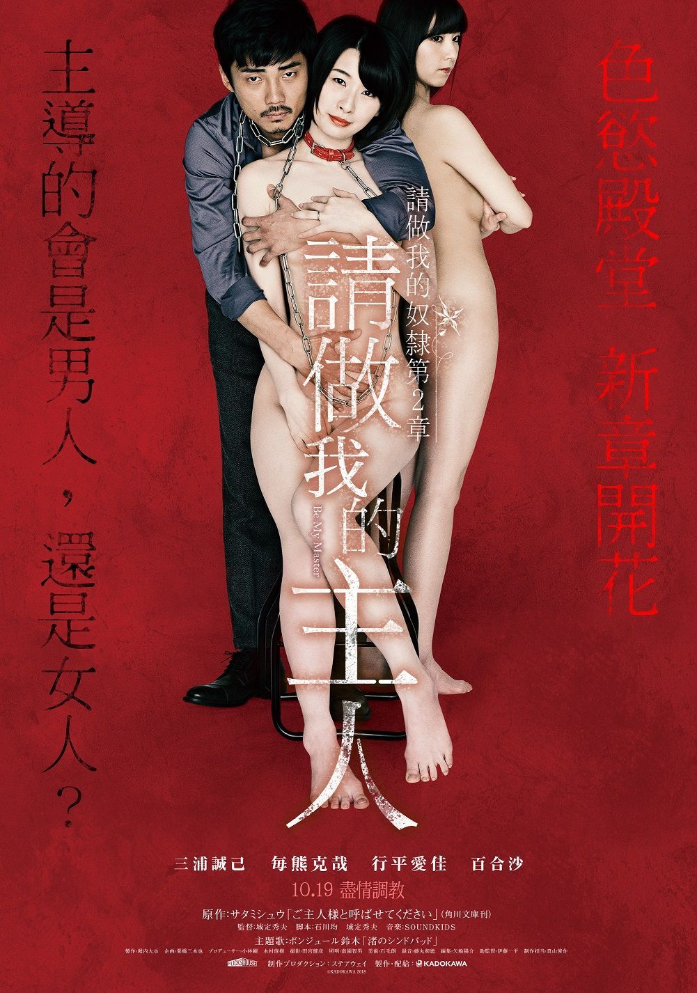 接棒「情色女王」壇蜜神作！《請做我的主人》描繪男女 SM 關係有如「日版格雷」電影GQ瀟灑男人網