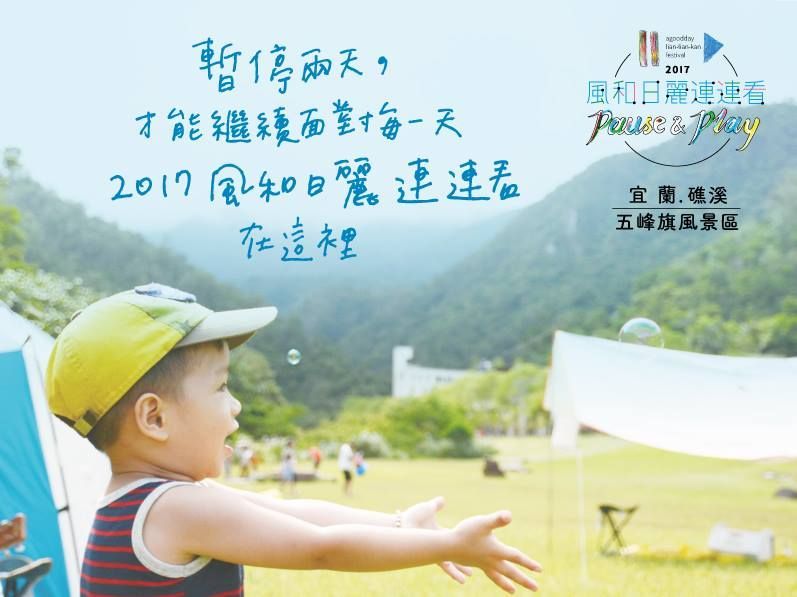 今年夏天結束前 來去「風和日麗連連看」玩吧！