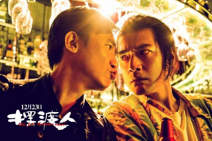 千呼萬喚始出來！王家衛監製《擺渡人》年底見客！電影GQ瀟灑男人網