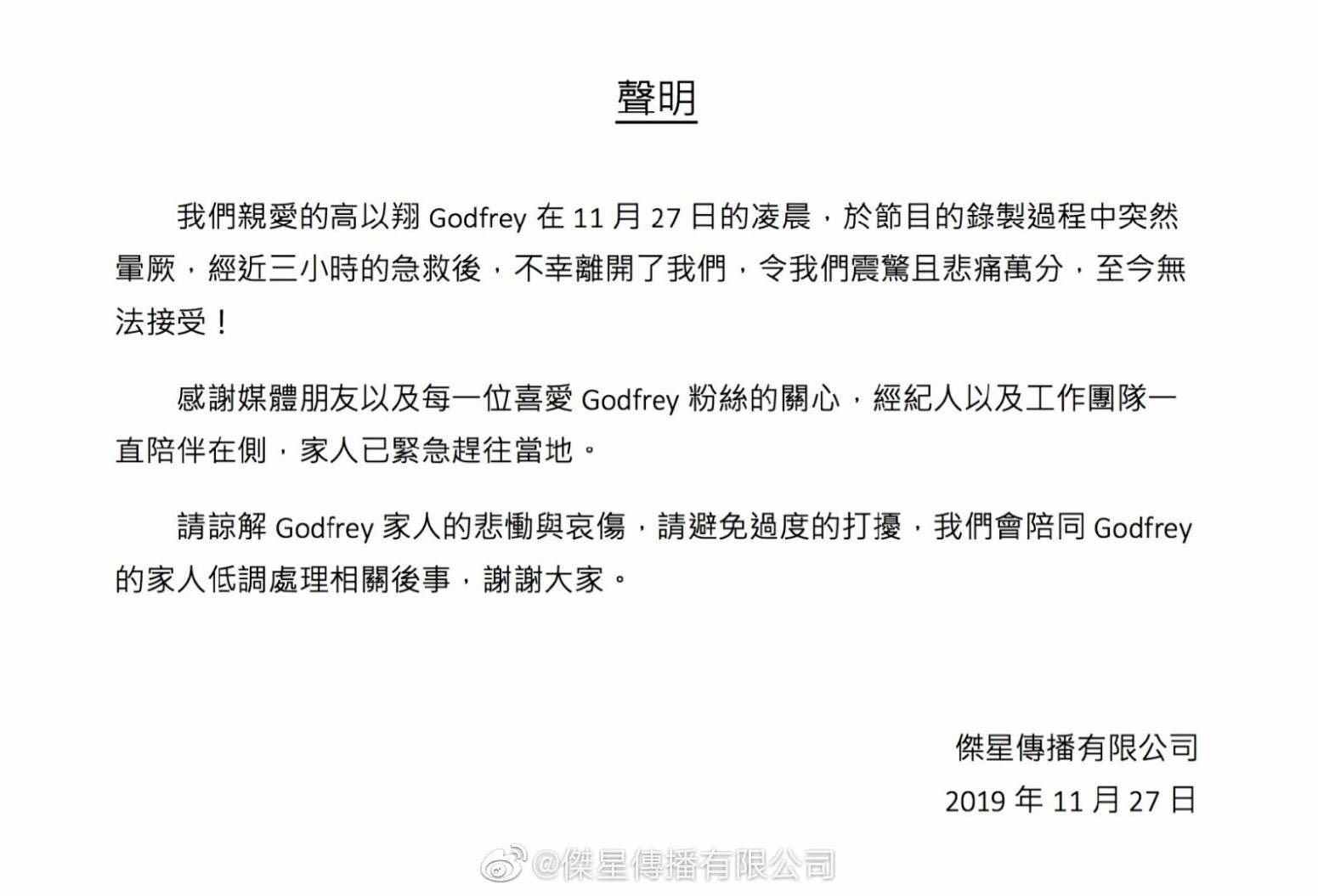 高以翔的經紀公司也隨即發布聲明證實死亡消息，令人相當難過