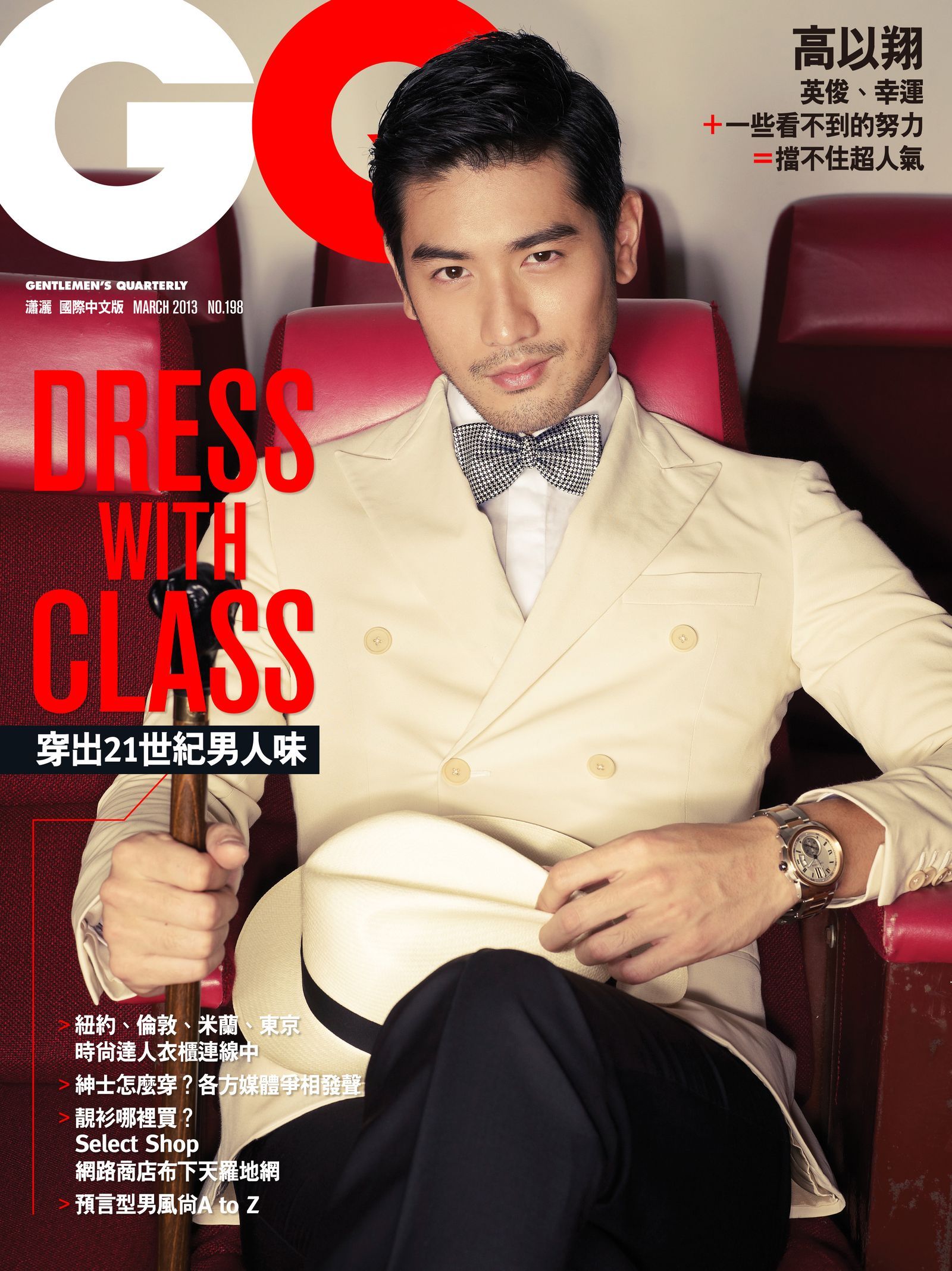 2013 年高以翔風光登上 GQ Taiwan 三月的封面號，帥氣程度可說是將男性賀爾蒙發揮得淋漓盡致。