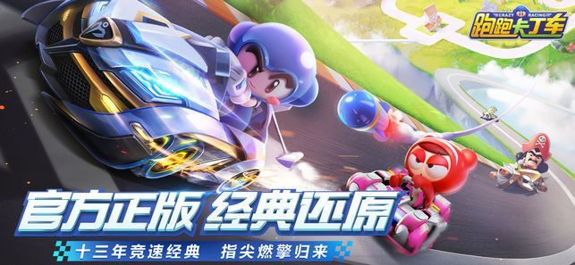 玩家暴動！《跑跑卡丁車》手機版新進化，遊戲畫面逼真登場！