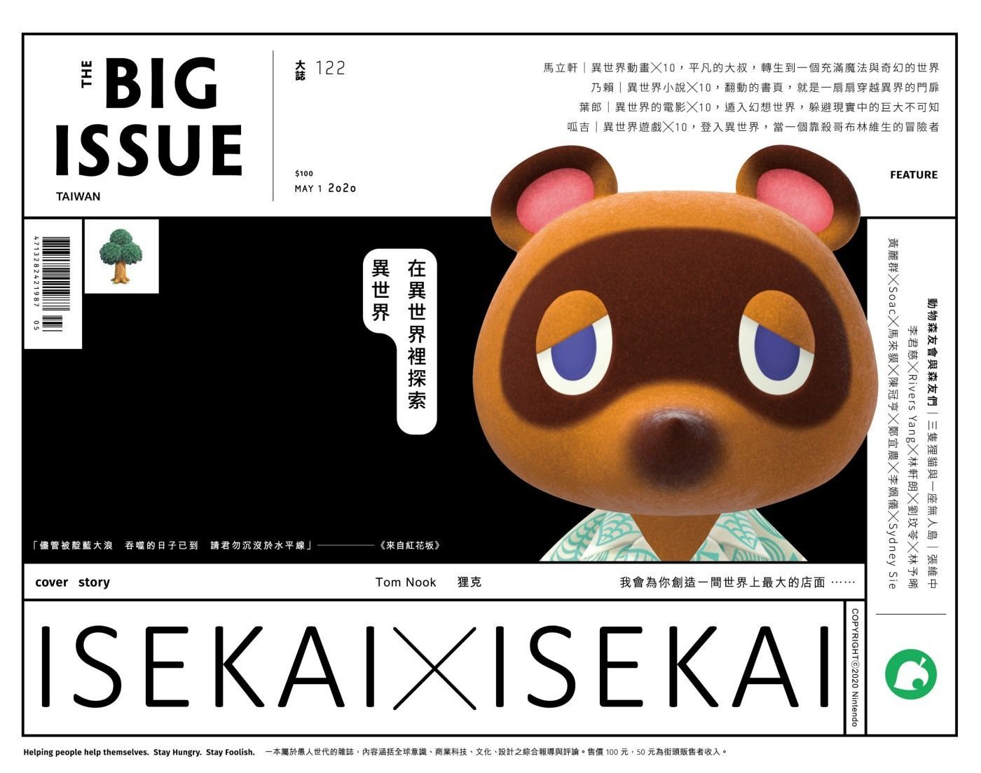 《動森》玩家手刀購買！《大誌雜誌》五月號，狸克成為封面人物！