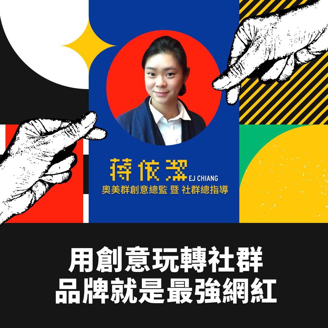 「莫莉」持續走紅的關鍵？「反正我很閒」如何擄獲全台大學生的心？Z世代網紅新商機解密2020社群風格名人趨勢高峰會