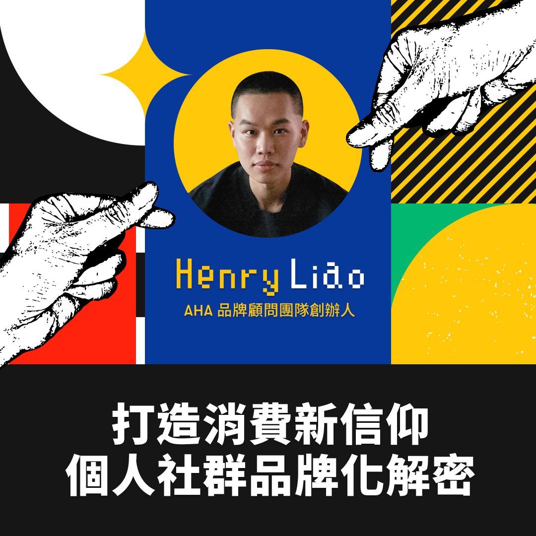 「莫莉」持續走紅的關鍵？「反正我很閒」如何擄獲全台大學生的心？Z世代網紅新商機解密2020社群風格名人趨勢高峰會