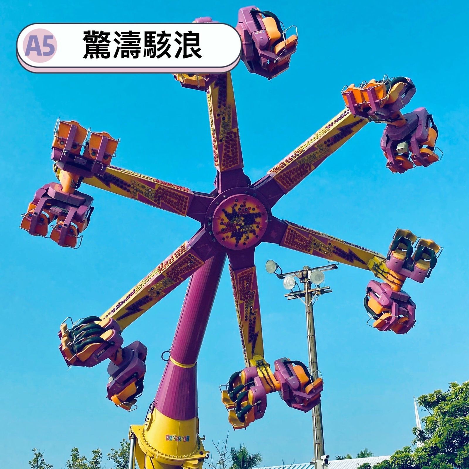 桃園熱點再一波！美式主題樂園「JETS嘉年華」進駐桃園青埔！8層樓高摩天輪、海盜船超過30項遊樂設施本周開幕！