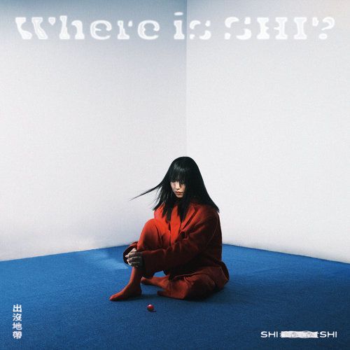 【2021金曲獎】金曲32「準歌后」專輯亮點解析！孫盛希用 RB 道盡女性情感的釋放、田馥甄《無人知曉》打造謎樣氛圍