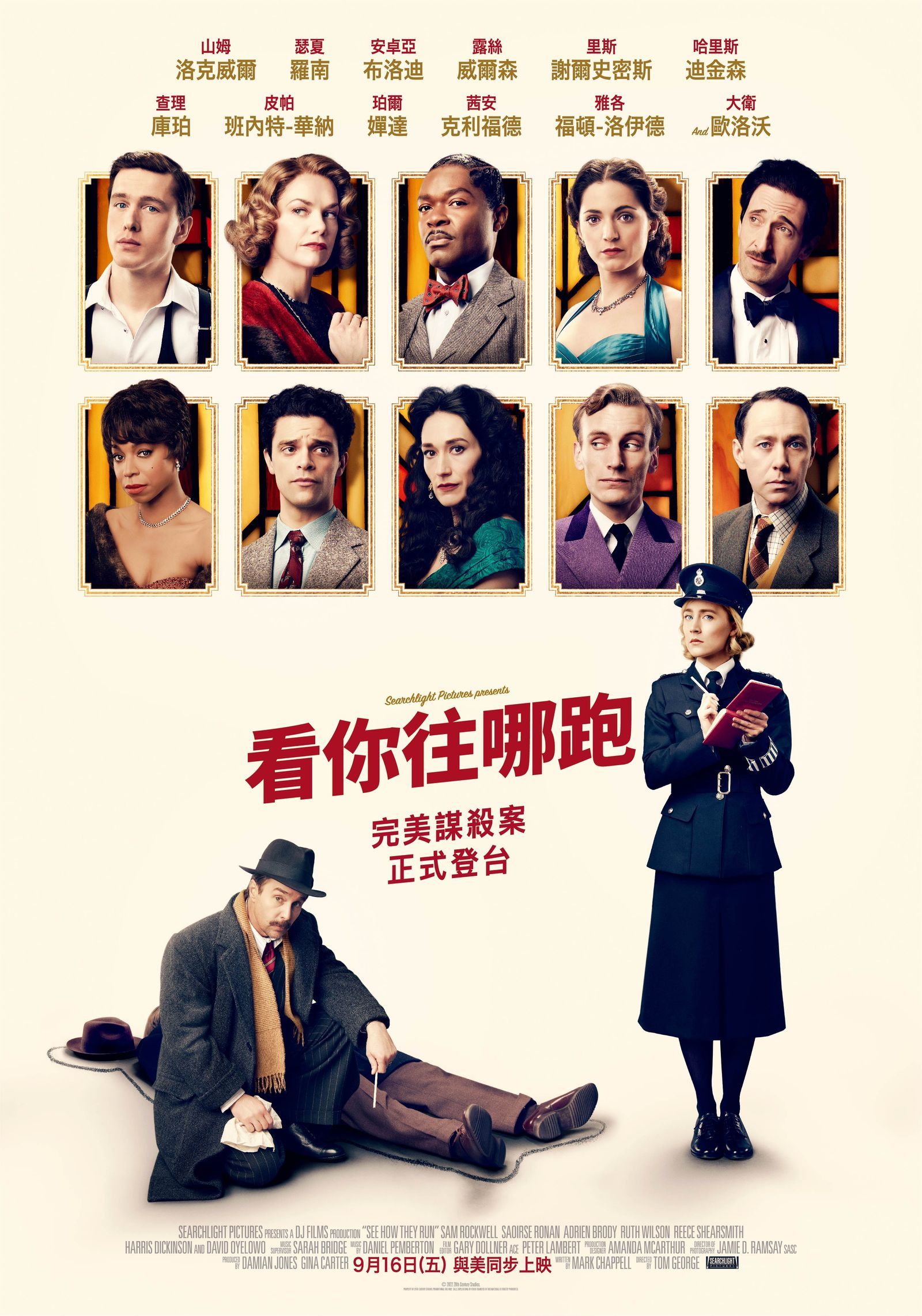 瑟夏羅南主演懸疑喜劇《看你往哪跑》！化身菜鳥警官與山姆洛克威爾互飆演技，刺激爆笑又燒腦的破案過程！