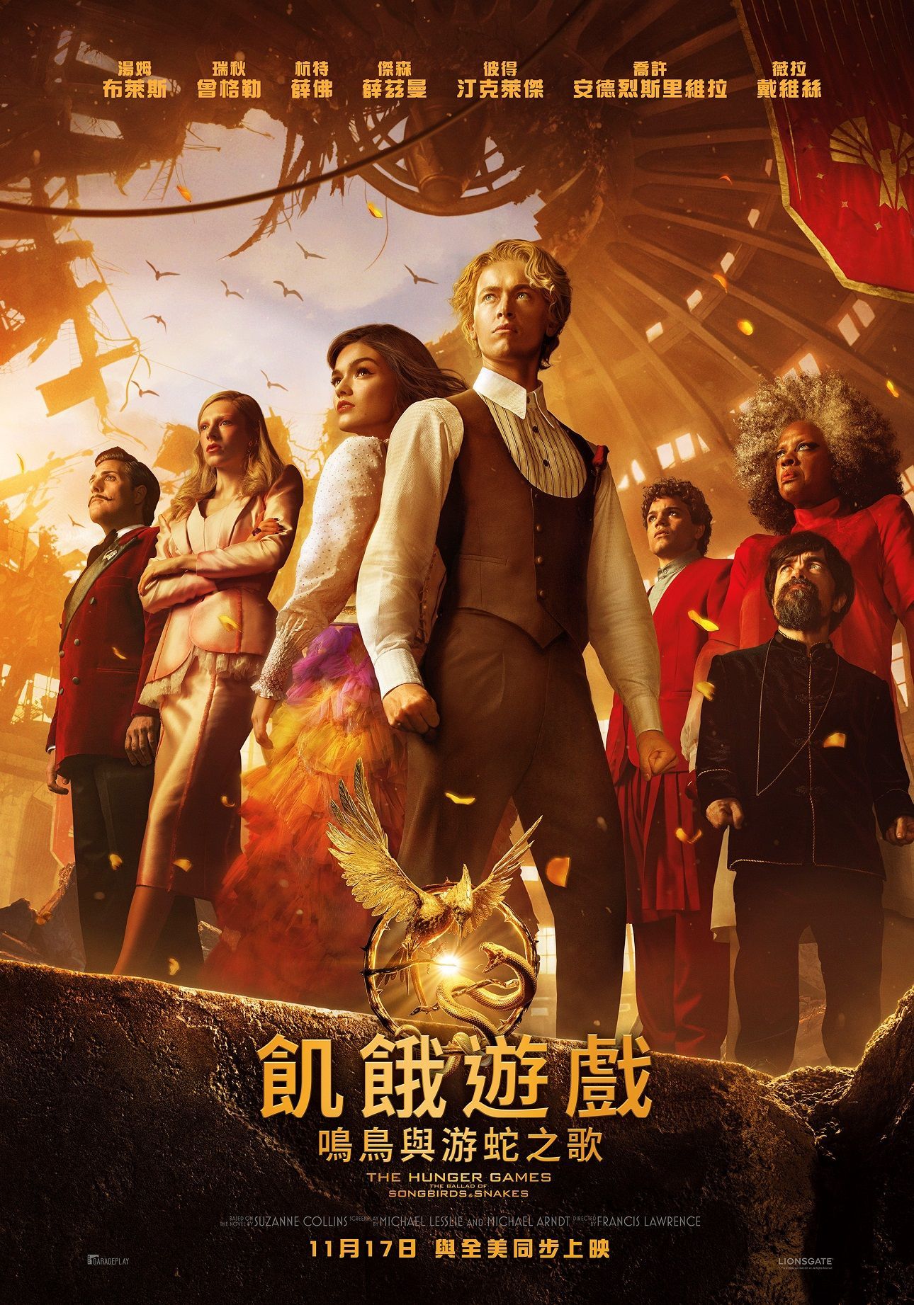《飢餓遊戲》前傳《鳴鳥與游蛇之歌》最新預告發布！系列原班團隊超過 30 億成本打造，揭開「遊戲」起源與「史諾總統」黑化歷程