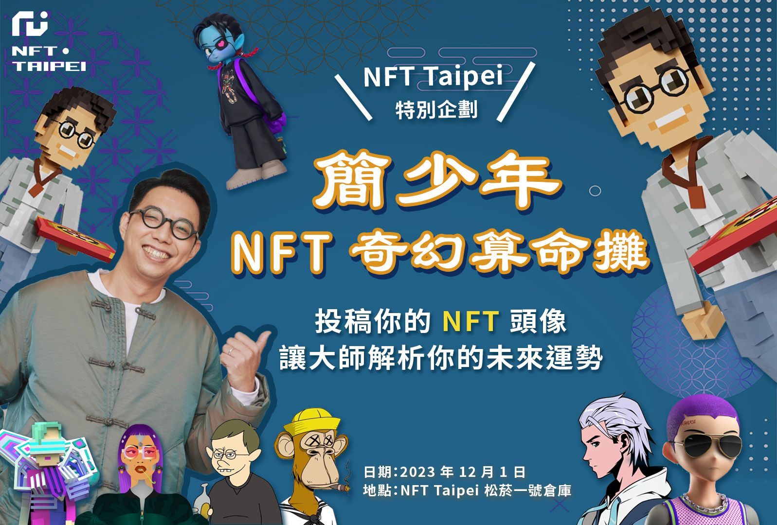 圖源：NFT Taipei